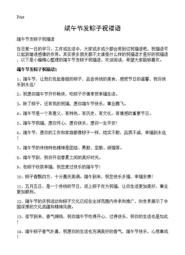 端午节发粽子祝福语