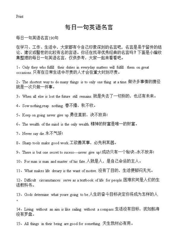 每日一句英语名言