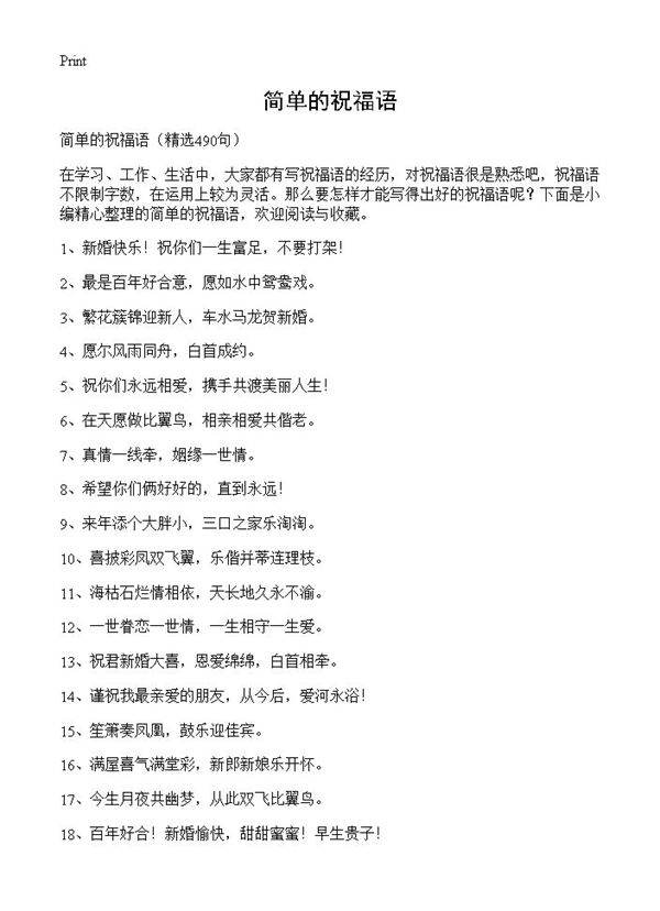 简单的祝福语490篇