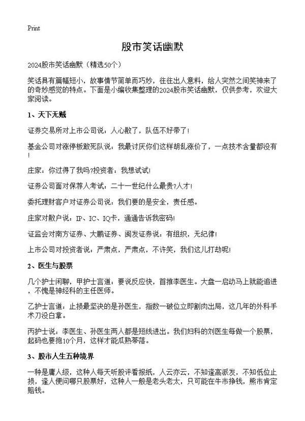 股市笑话幽默50篇