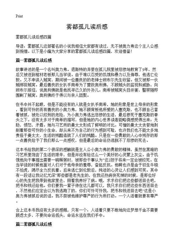 雾都孤儿读后感