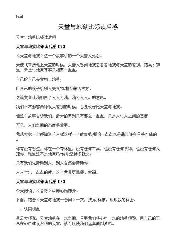 天堂与地狱比邻读后感