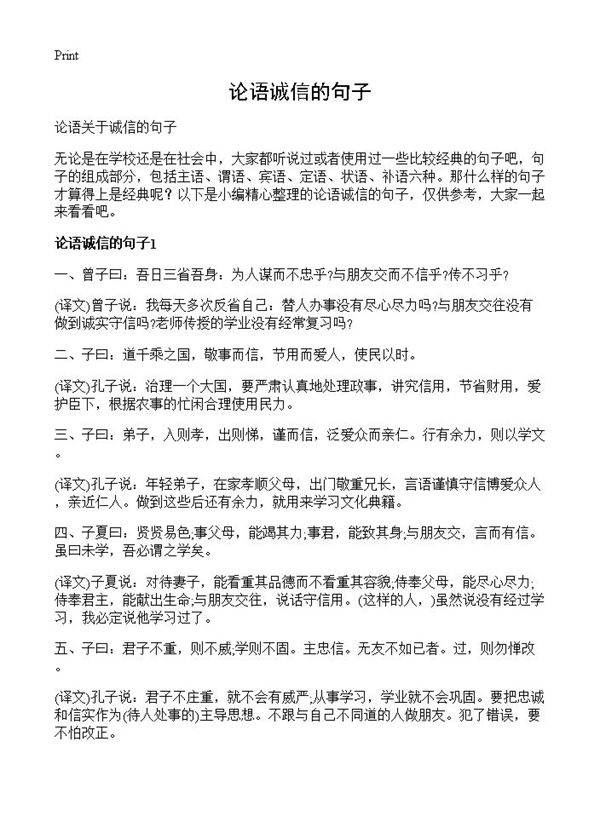 论语诚信的句子