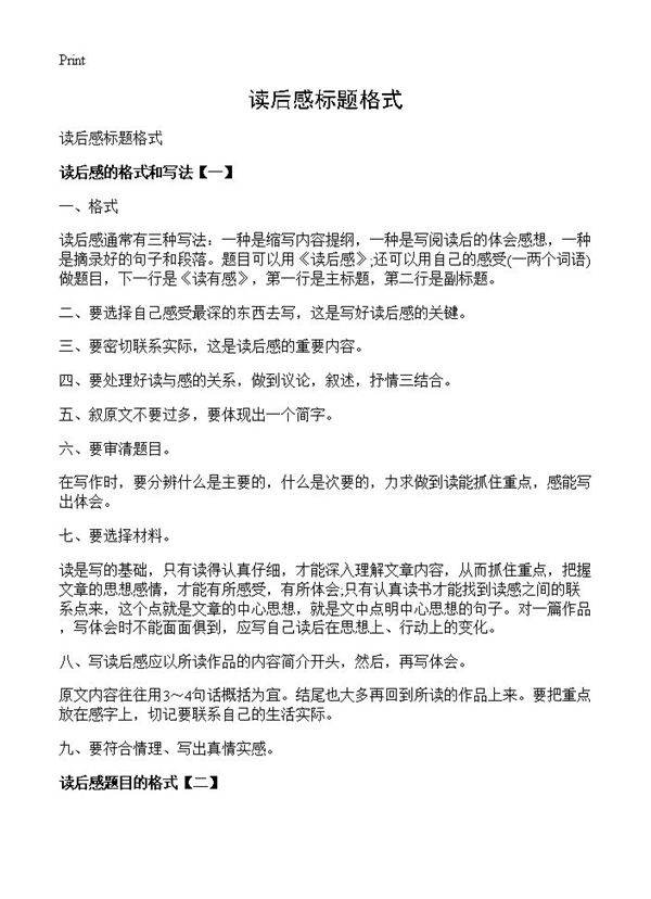 读后感标题格式