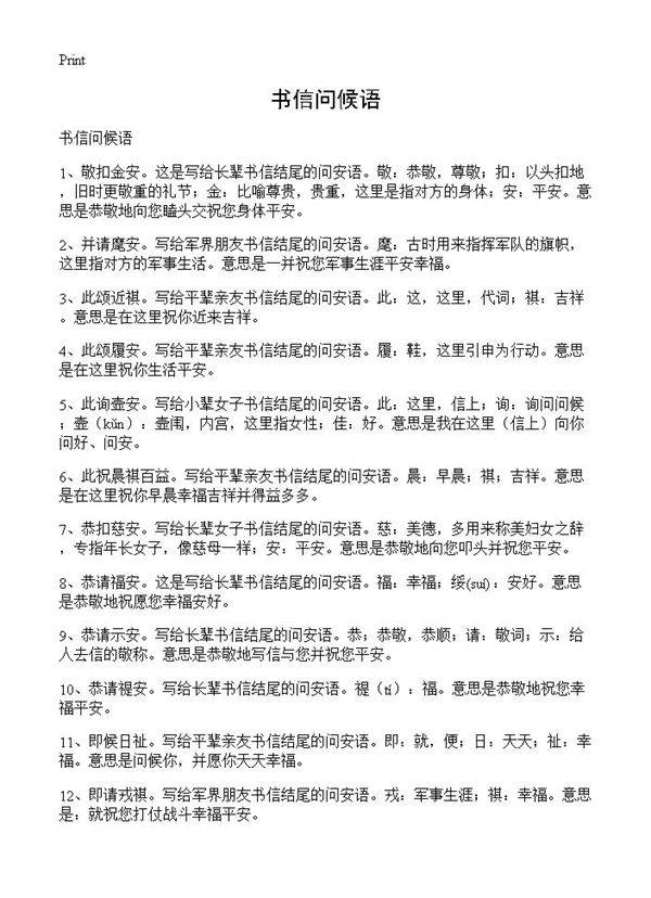 书信问候语
