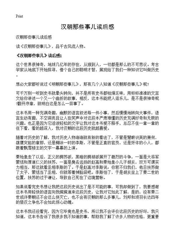 汉朝那些事儿读后感