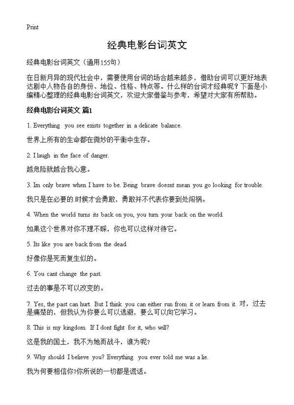 经典电影台词英文155篇