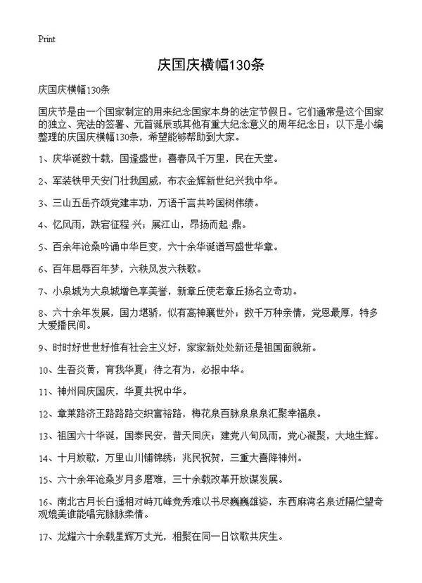 庆国庆横幅130条