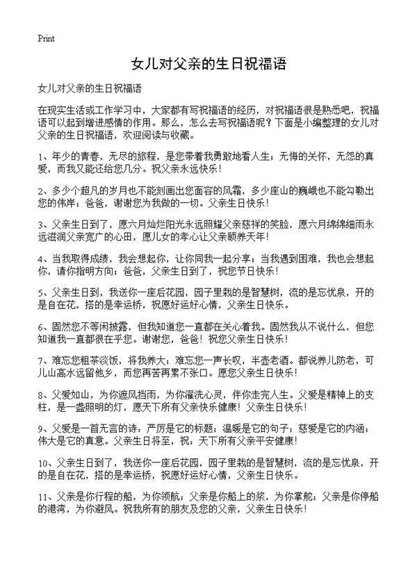 女儿对父亲的生日祝福语