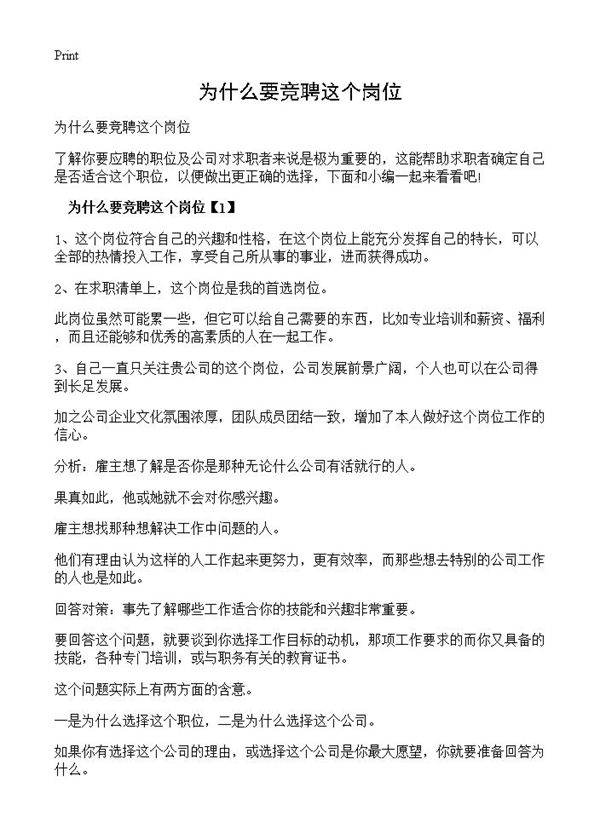 为什么要竞聘这个岗位