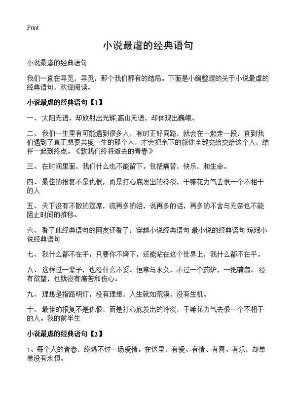 小说最虐的经典语句