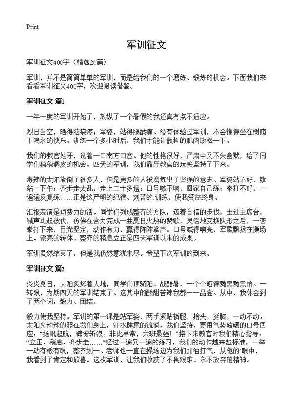军训征文20篇
