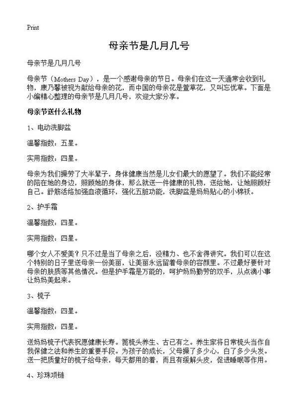 母亲节是几月几号