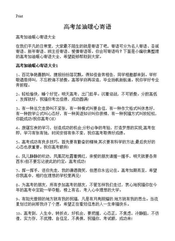 高考加油暖心寄语