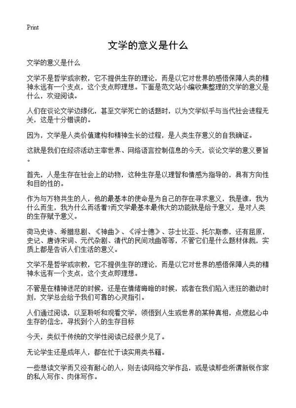 文学的意义是什么