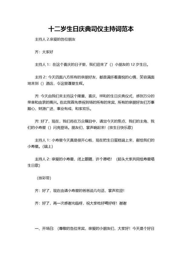 十二岁生日庆典司仪主持词范本