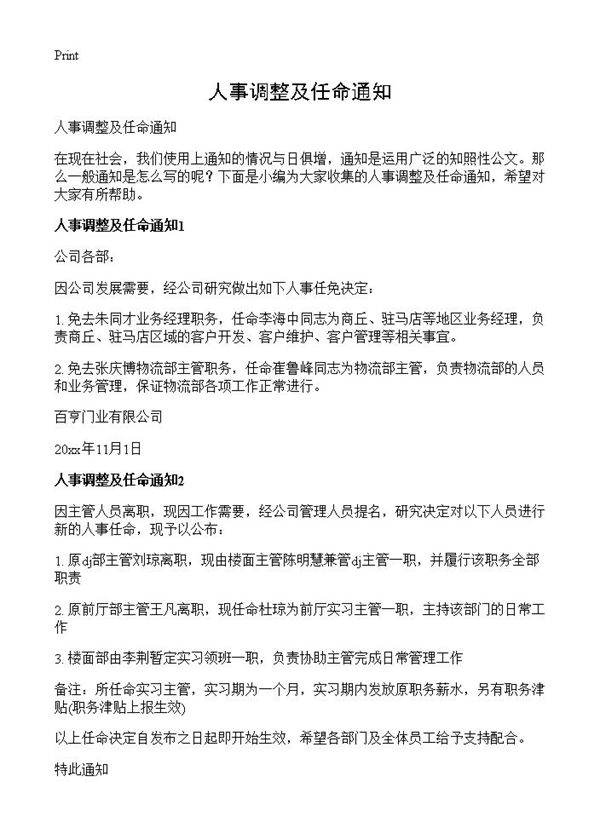 人事调整及任命通知