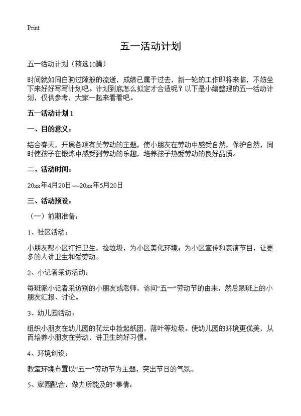 五一活动计划10篇