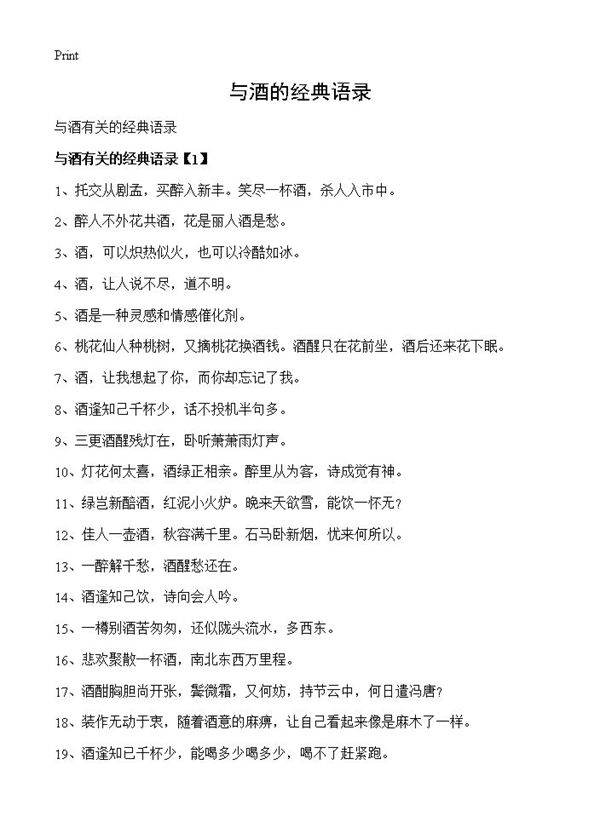 与酒的经典语录