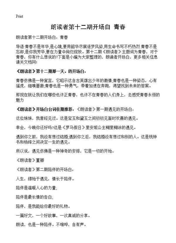 朗读者第十二期开场白 青春