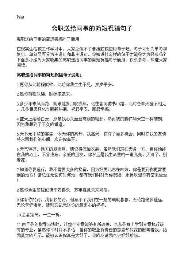 离职送给同事的简短祝福句子