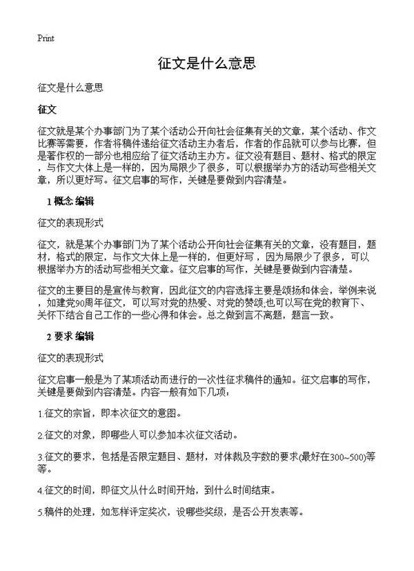 征文是什么意思