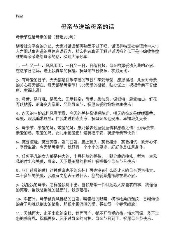 母亲节送给母亲的话300篇