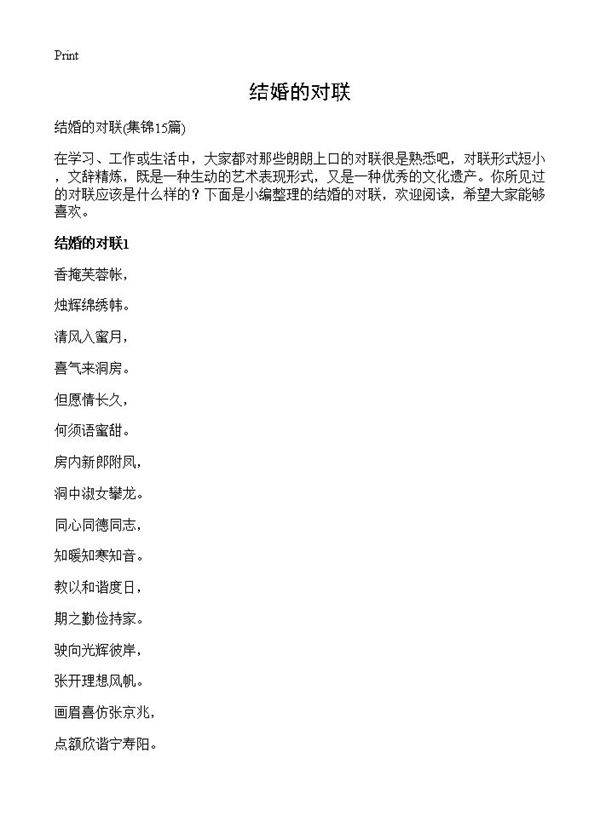结婚的对联15篇