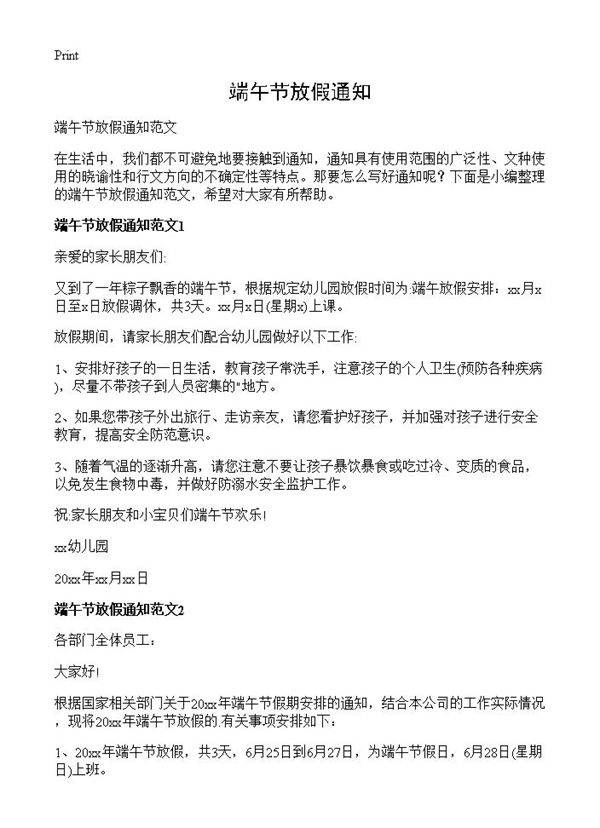 端午节放假通知