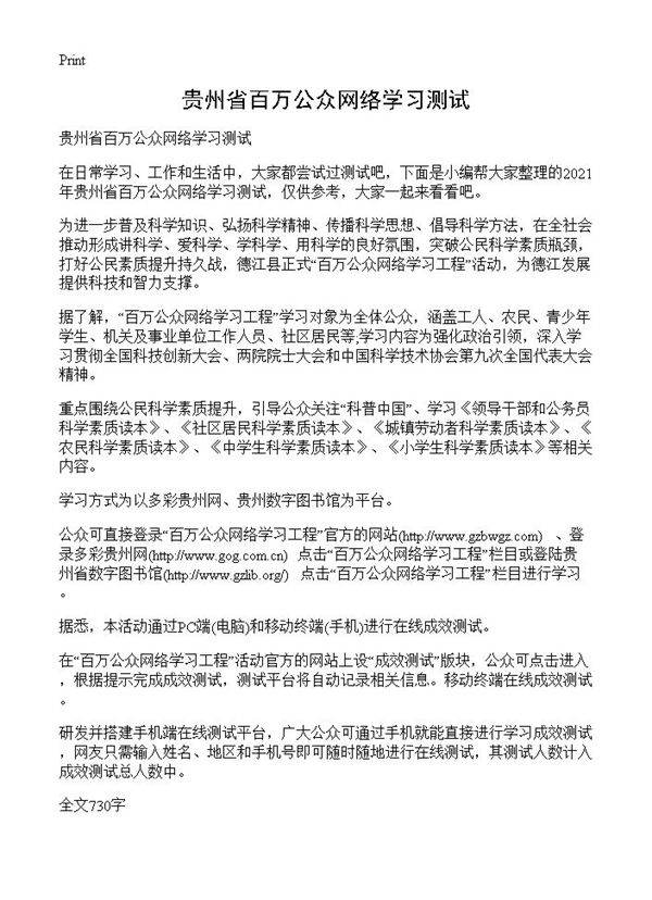 贵州省百万公众网络学习测试