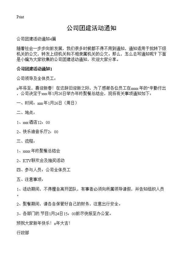 公司团建活动通知