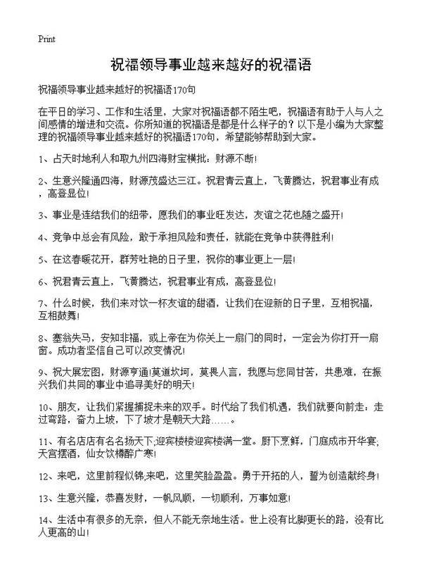 祝福领导事业越来越好的祝福语