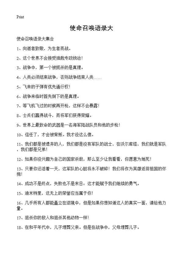 使命召唤语录大