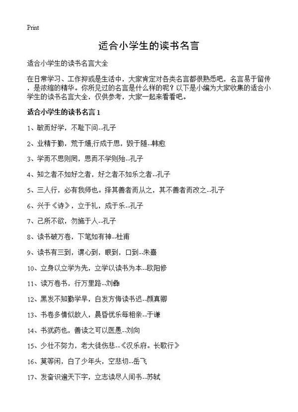 适合小学生的读书名言