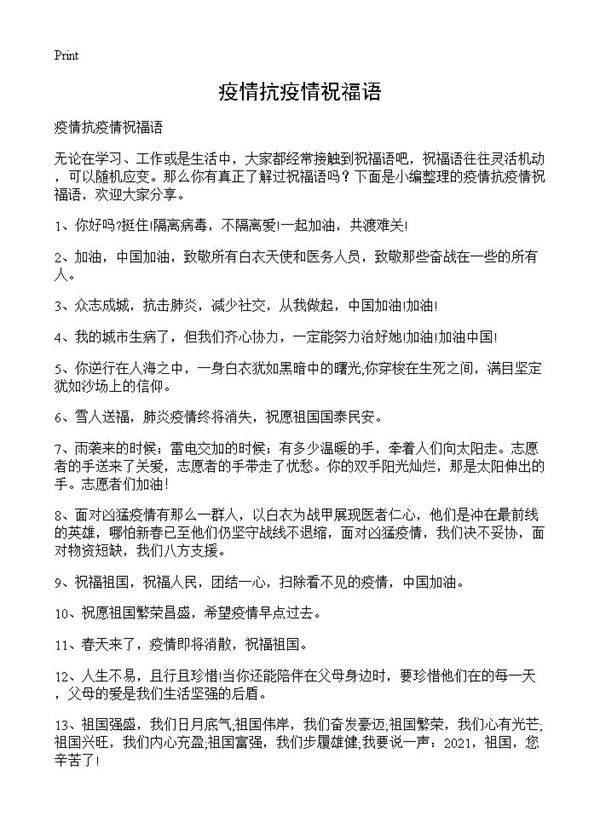 疫情抗疫情祝福语