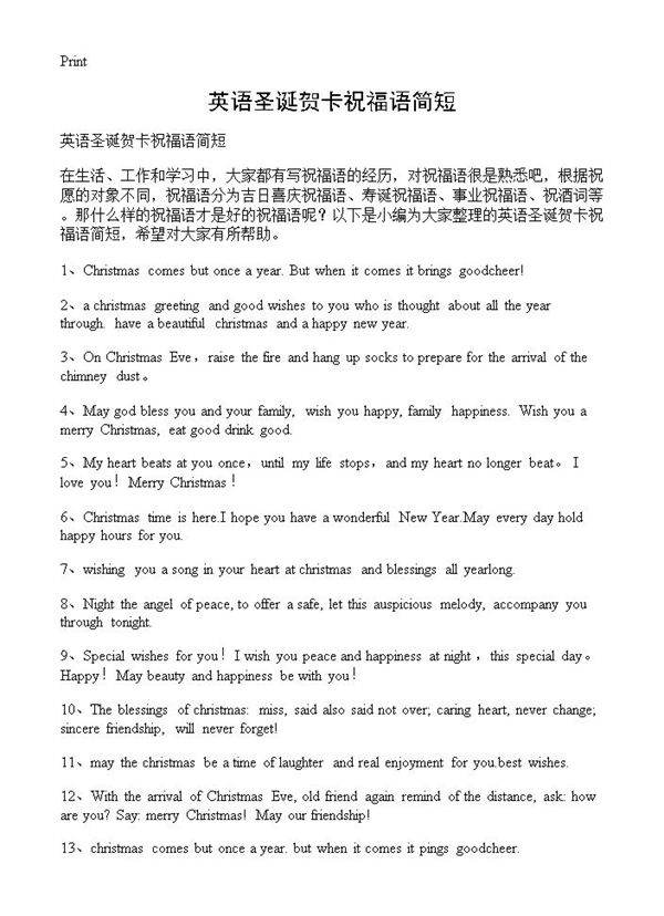 英语圣诞贺卡祝福语简短