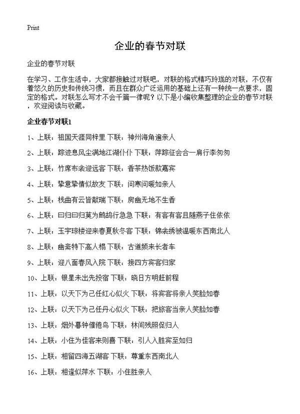 企业的春节对联