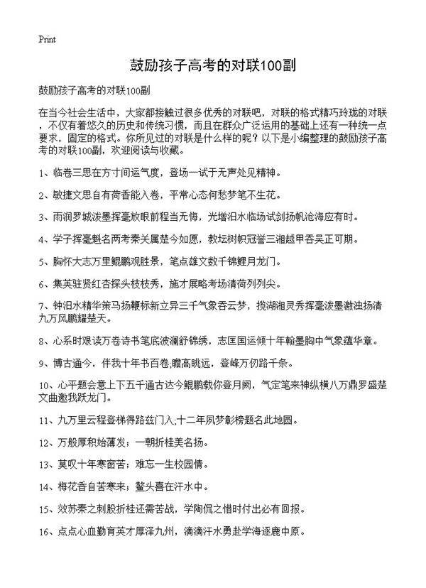 鼓励孩子高考的对联100副