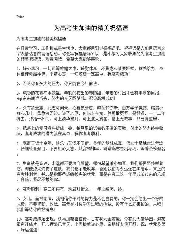 为高考生加油的精美祝福语