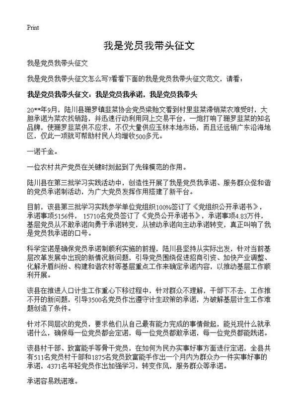 我是党员我带头征文