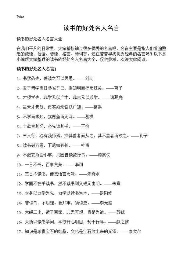 读书的好处名人名言