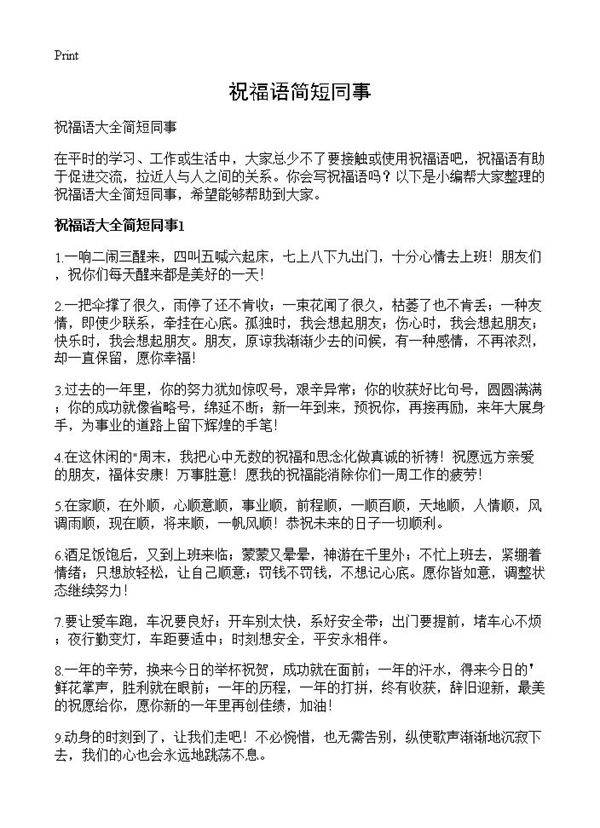 祝福语简短同事