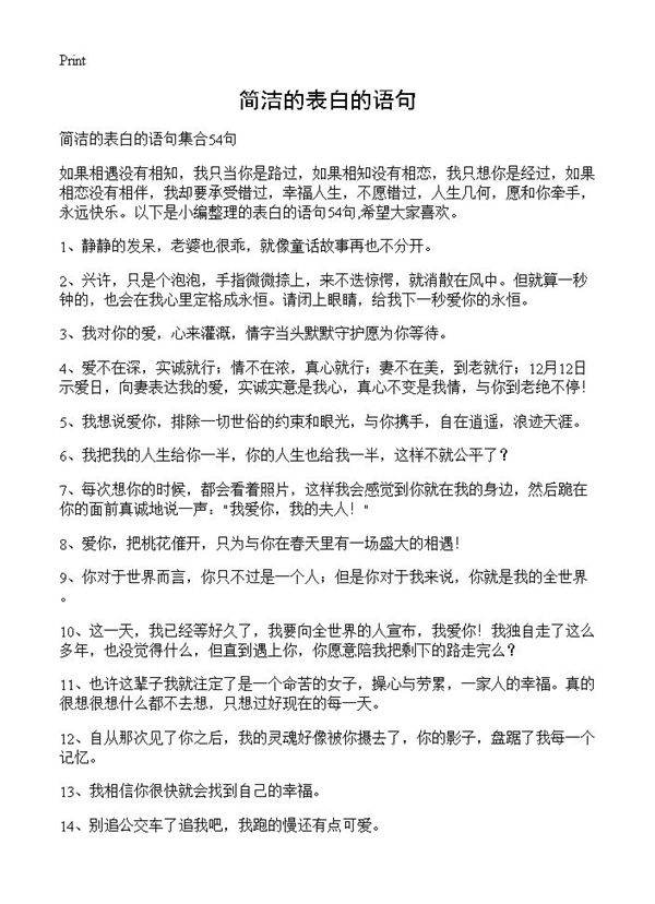 简洁的表白的语句