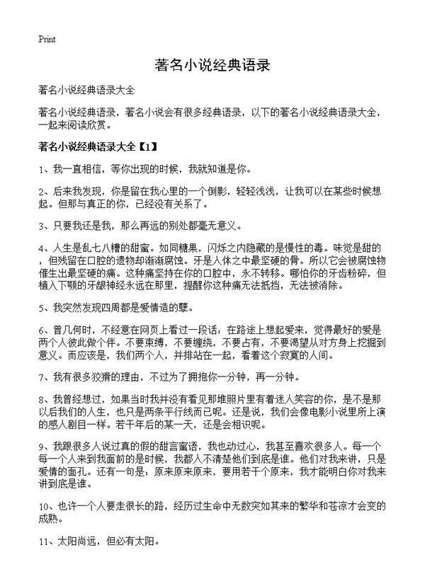 著名小说经典语录