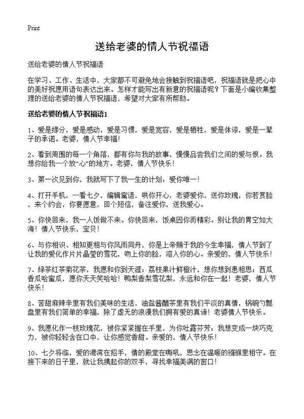 送给老婆的情人节祝福语