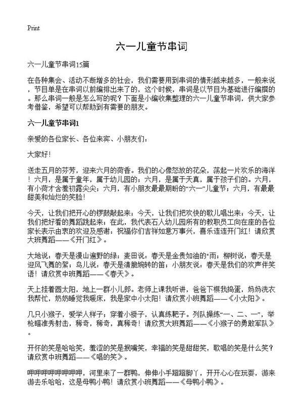 六一儿童节串词