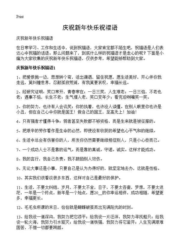 庆祝新年快乐祝福语