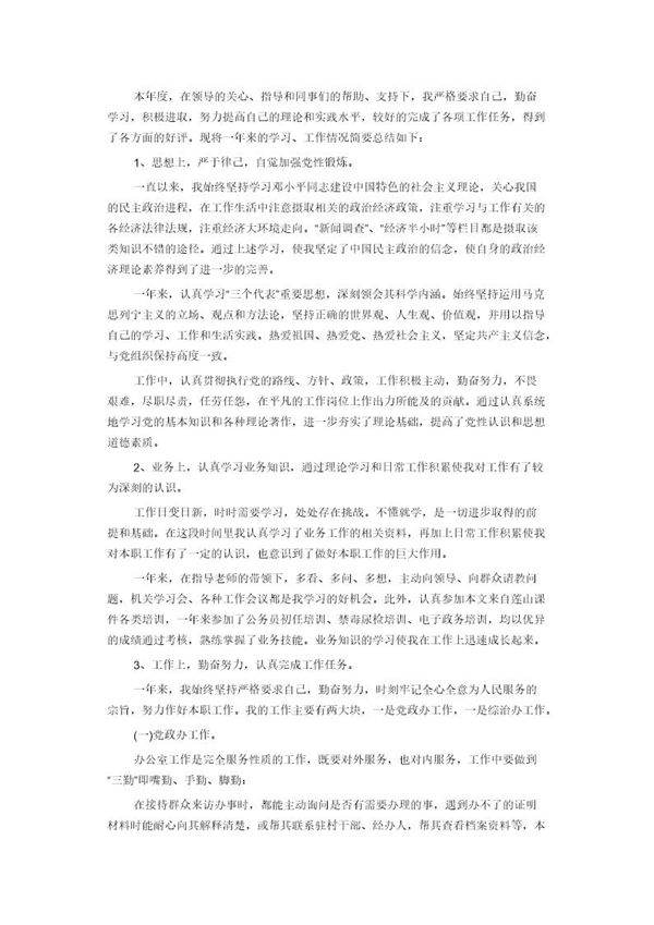 事业单位年度工作总结简单版