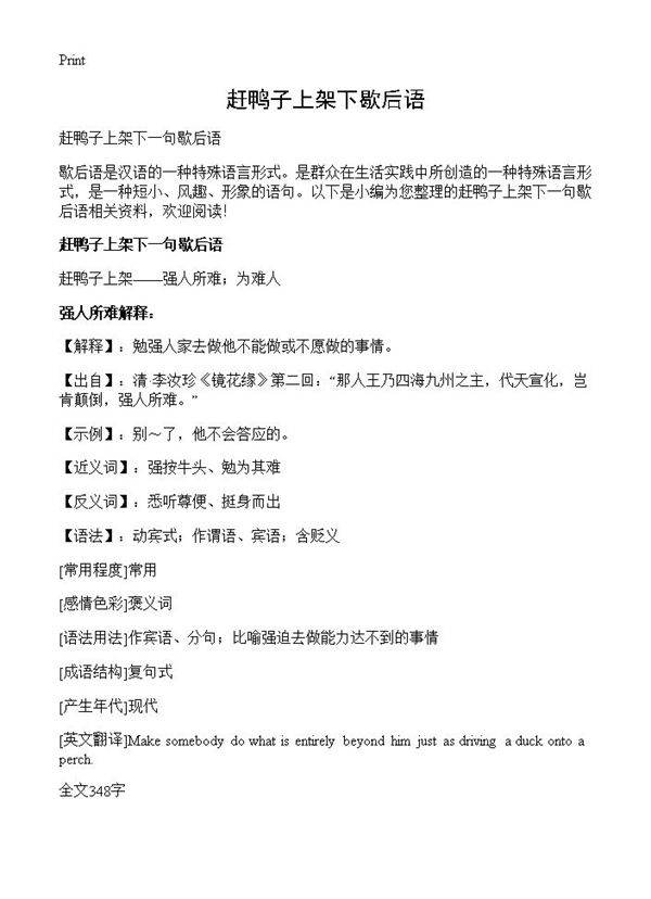 赶鸭子上架下歇后语