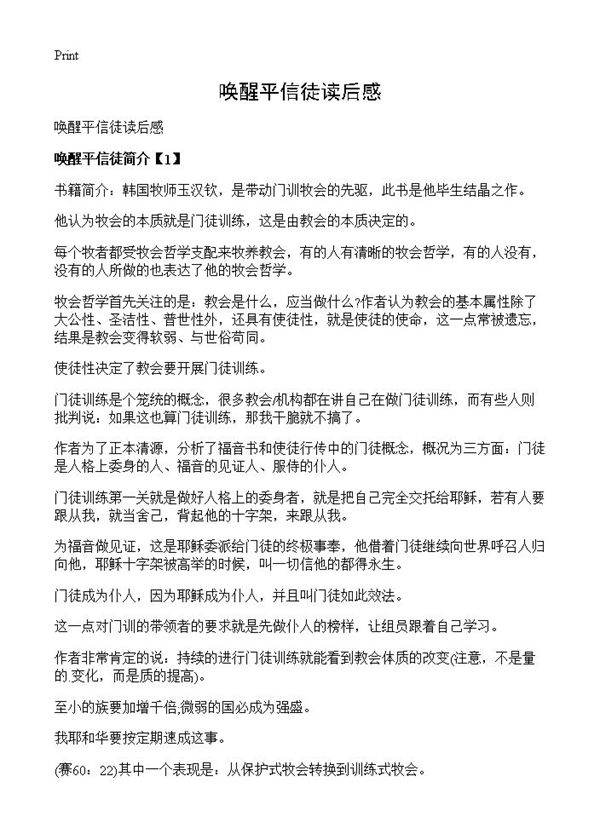 唤醒平信徒读后感